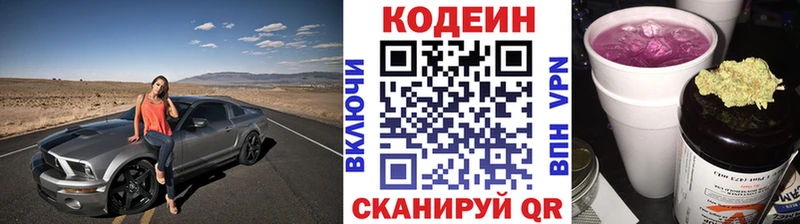 Кодеиновый сироп Lean напиток Lean (лин) Новый Уренгой